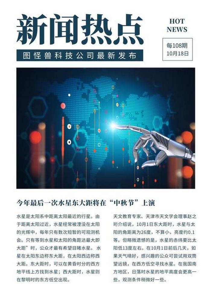 最新科技知识新闻；最近的科技新闻