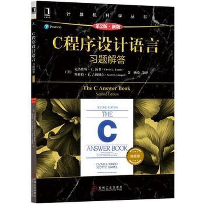 计算机基础知识教程c语言编程 电脑c语言编程入门
