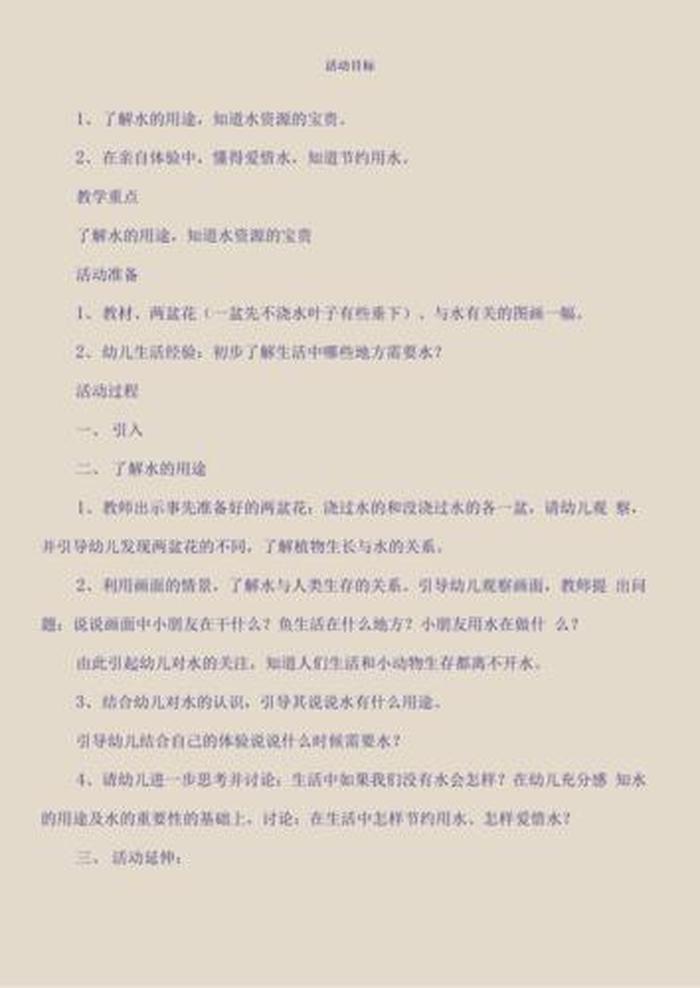 夏天的科学小知识 - 以夏天为主题的科学领域教案