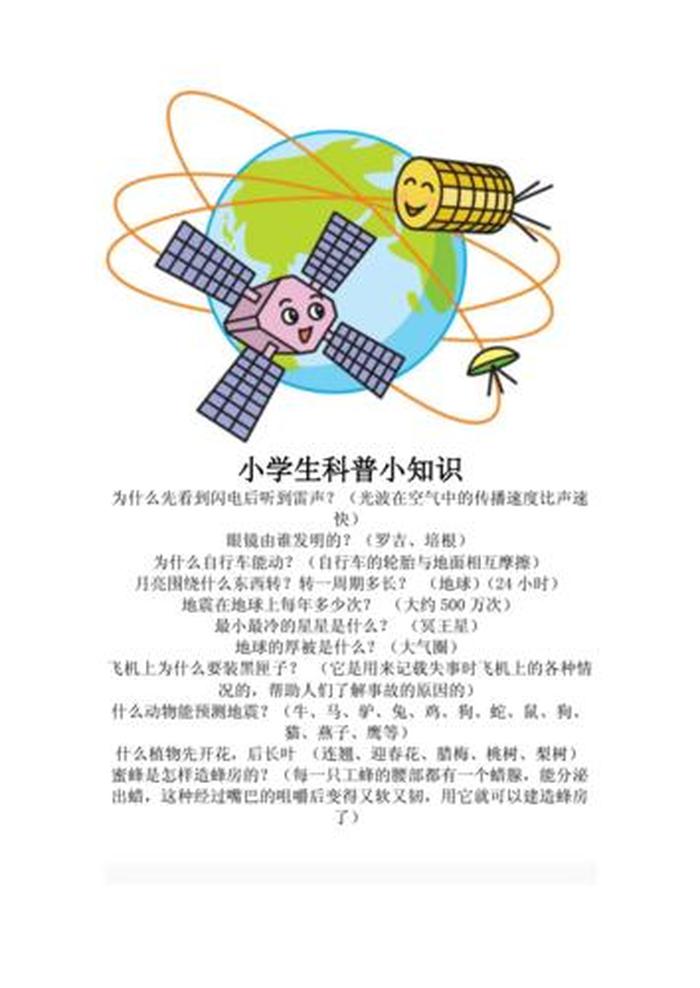 适合小学生的科普视频 小学生必看科普片视频