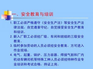 员工安全知识培训内容和目的、安全生产员工培训内容
