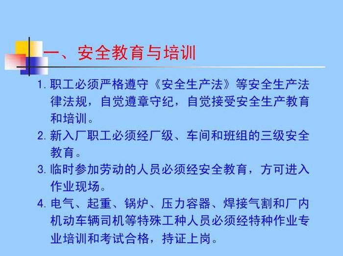 员工安全知识培训内容和目的、安全生产员工培训内容