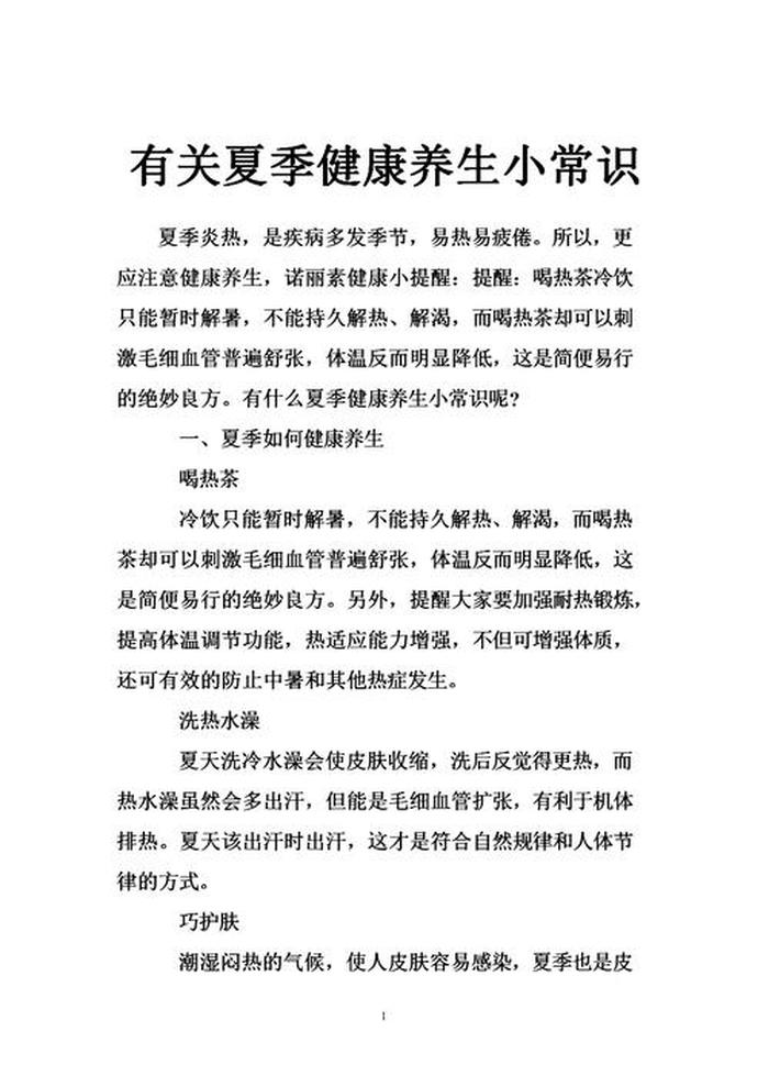 保健科普小知识内容、保健小常识