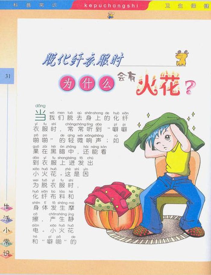 百科知识，生活中的小常识小科普