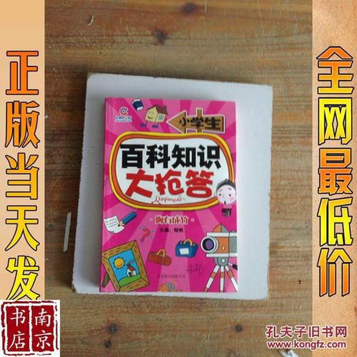 小学课外百科知识汇总 - 趣味百科知识大全