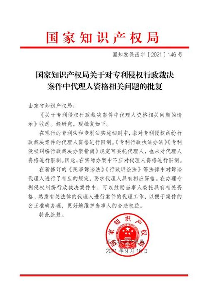 知识产权代理人资格证；专利代办一般多少钱
