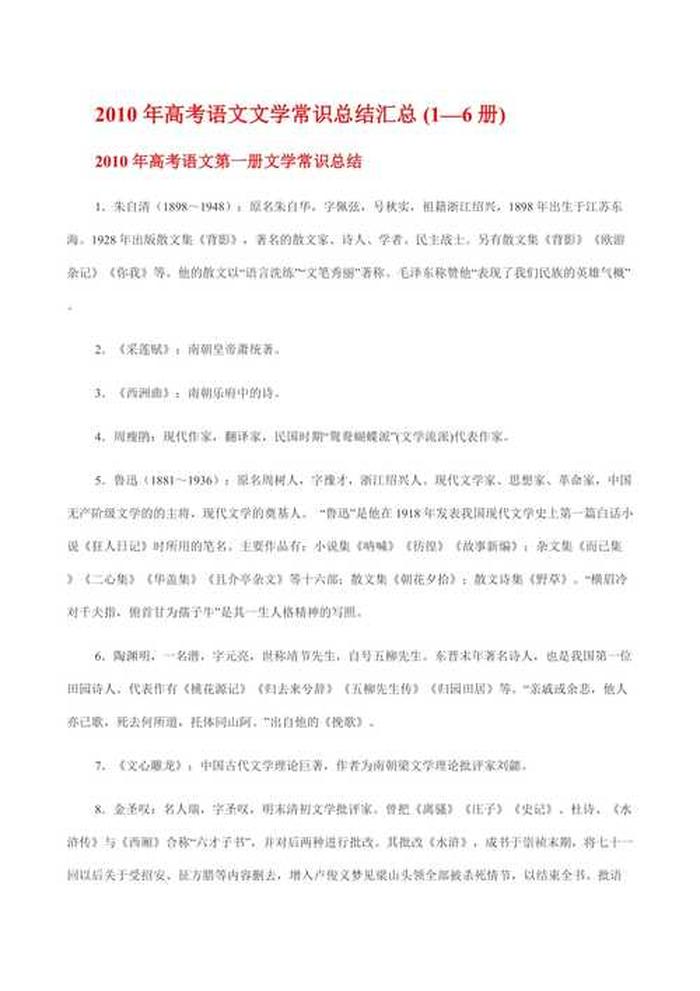 高中有趣的语文小知识；高中语文大全总结归纳