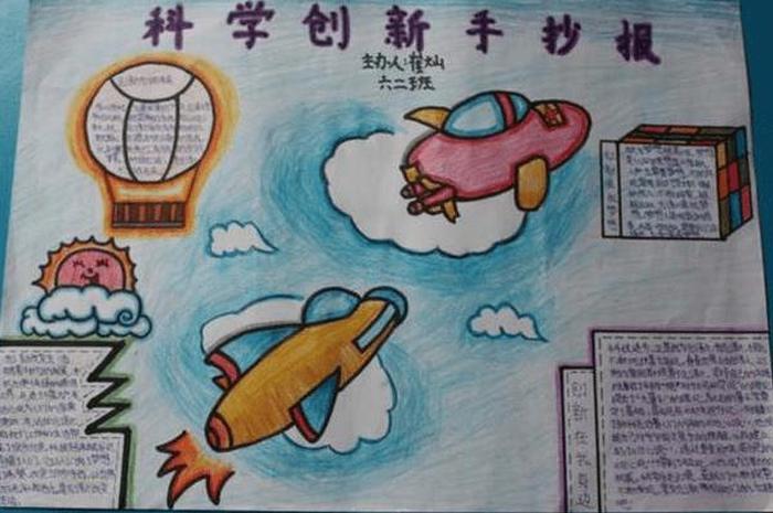 十个科学小知识手抄报，科学知识手抄报大全