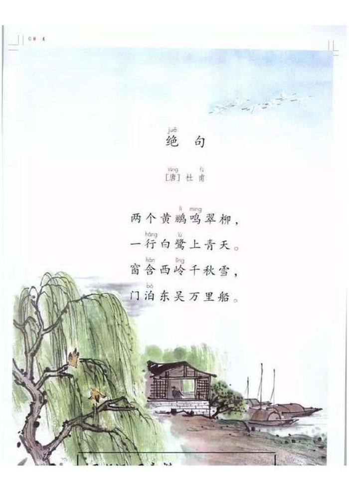 必会的3000个文学常识古诗、绝句古诗