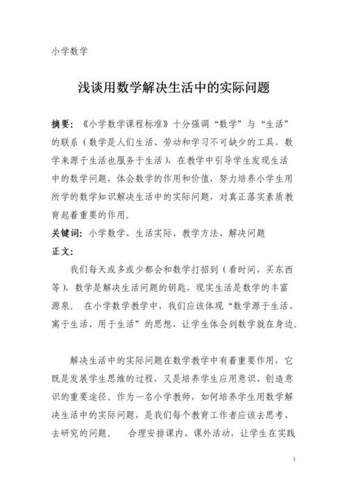 生活中的十个问题 - 10X4十5能解决生活中什么问题