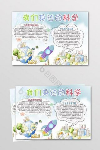 小学科普知识资料大全我爱科学 - 科学小科普