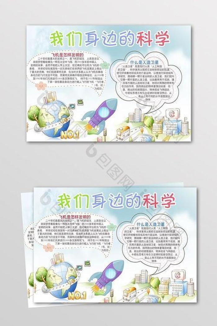 小学科普知识资料大全我爱科学 - 科学小科普