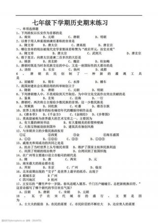 中国历史题目及答案 - 历史常识100题含答案