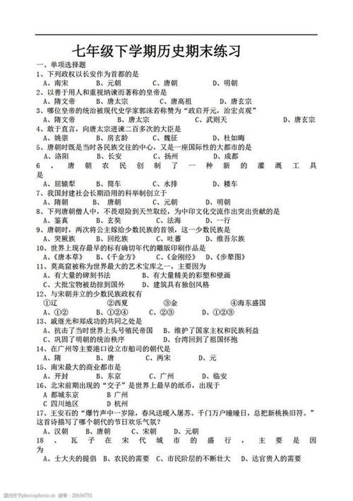 中国历史题目及答案 - 历史常识100题含答案
