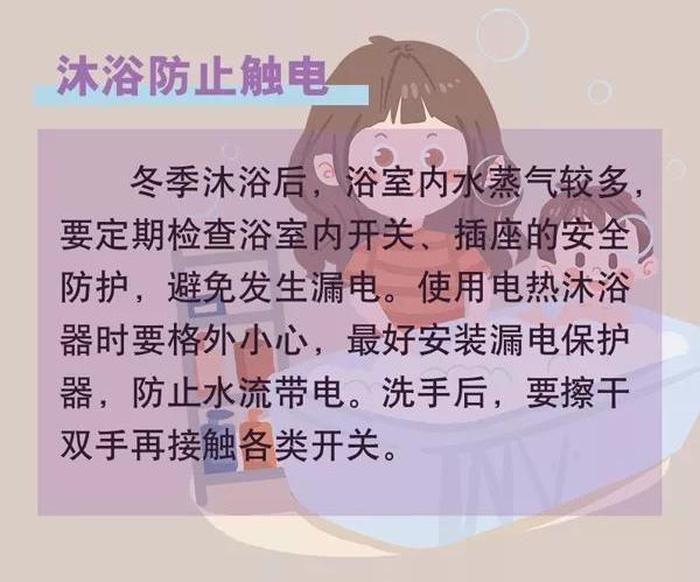 安全小常识图片；使用家用电器注意事项