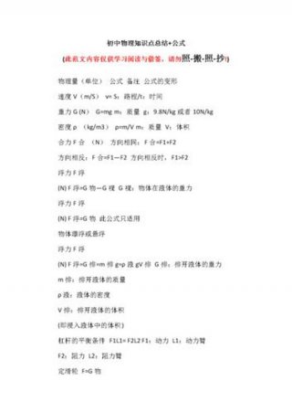 初中物理生活常识大全，初中各科知识点总结归纳