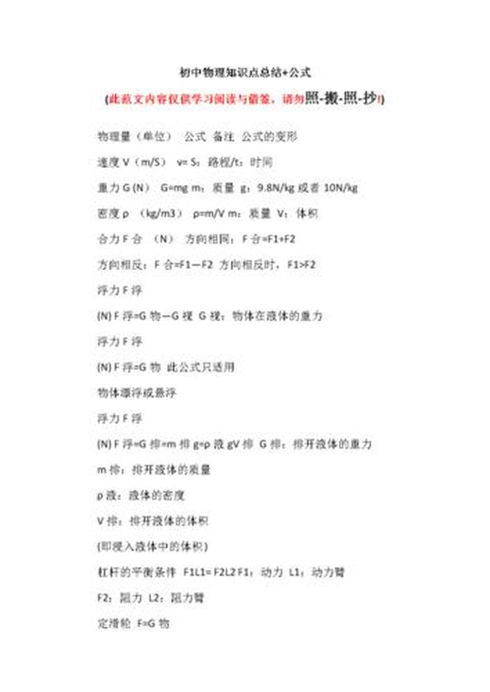 初中物理生活常识大全，初中各科知识点总结归纳