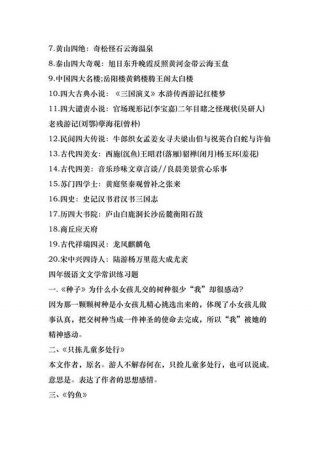 小学文学常识汇总，四年级文学常识积累