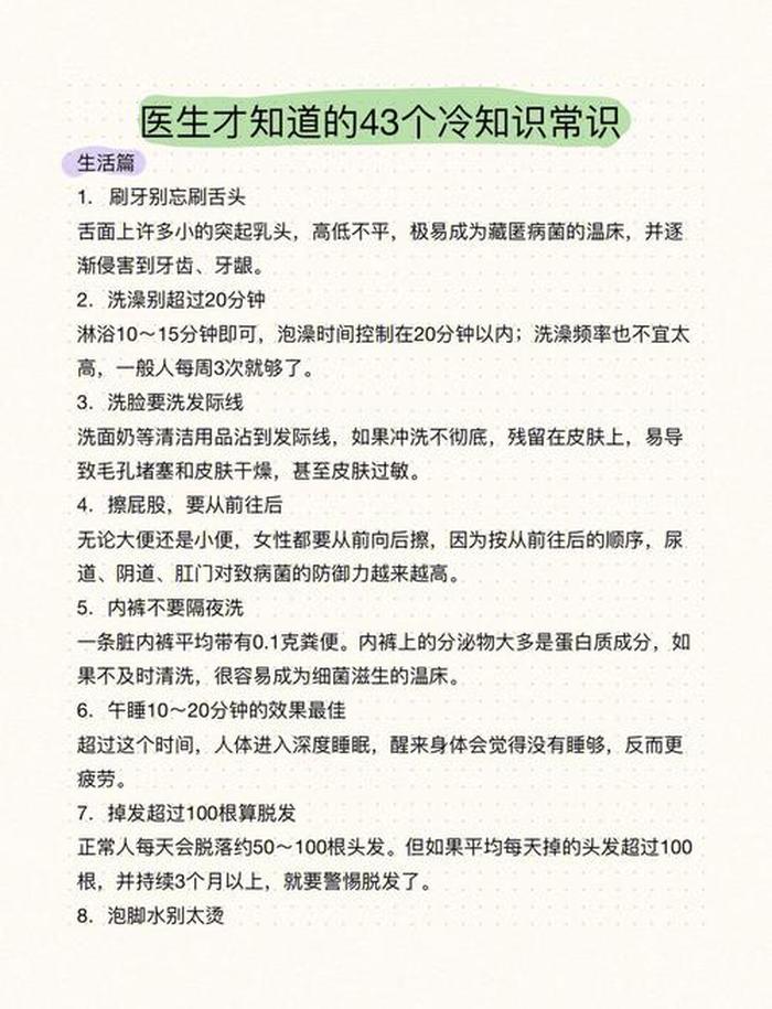 日常生活知识100例 日常生活冷知识