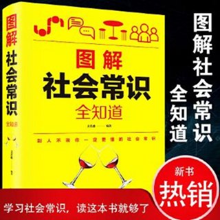 社会常识全知道、社会方式有哪些