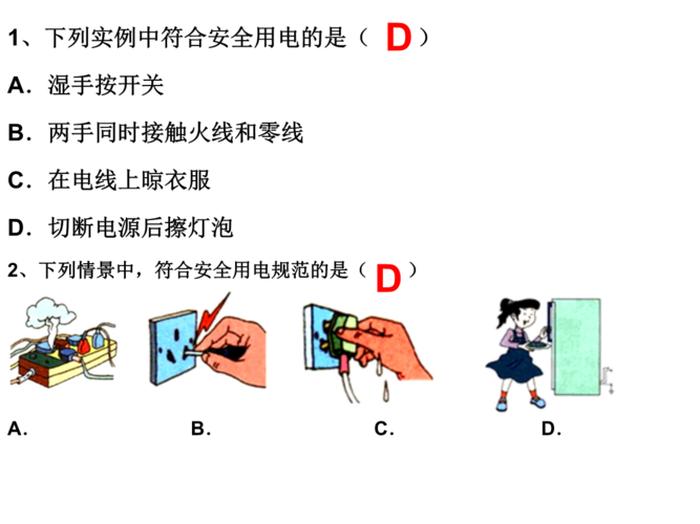 家庭育儿小知识简单教程；家庭用电安全小常识