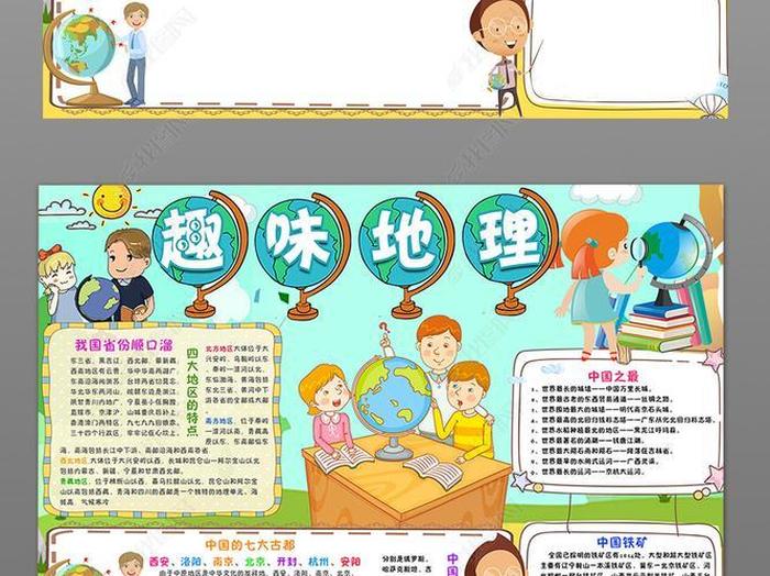 科普趣味小常识、有关地理的趣味小知识