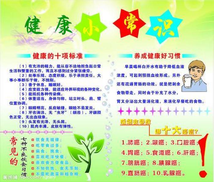 日常生活健康知识大全；健康知识内容大全