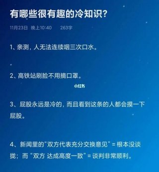 比知识有趣的冷知识图片 趣味冷知识