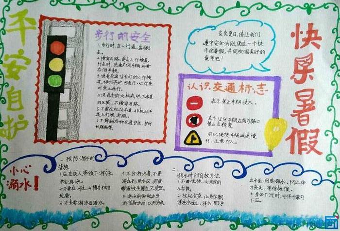 安全教育知识手抄报内容；安全手抄报全国一等奖