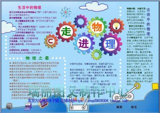 生活物理科普小知识；生活中的物理小知识