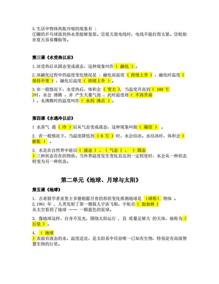 历史小常识小学生 科学小常识 小学生