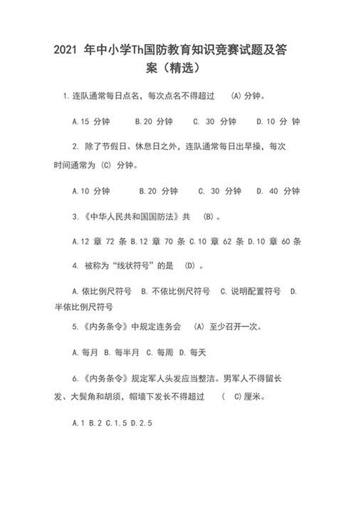常识题库及答案小学 - 小学试题网