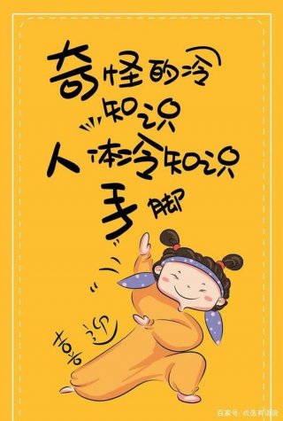 世界上有趣的冷知识图片 - 奇怪有趣的冷知识