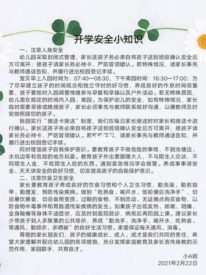 幼儿园家园栏育儿知识视频、幼儿园家园共育栏内容
