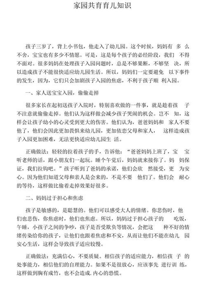 小班家长育儿知识大全；小班家园共育小常识