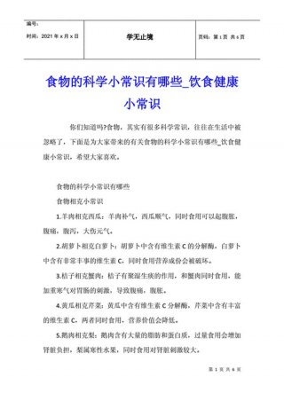 科学小常识100字左右、科学小知识100条