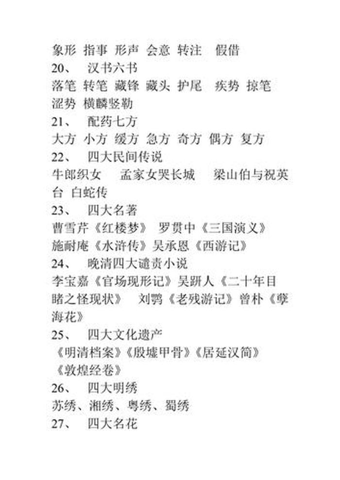 77个中国文化常识必背 70个中国文化常识