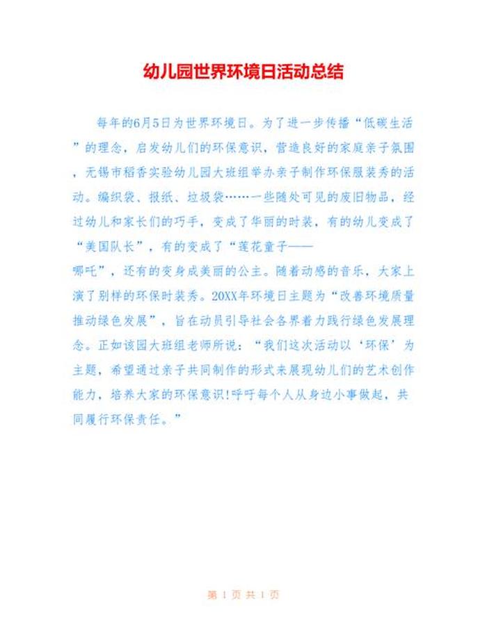 幼儿园科普日活动总结 科普活动总结