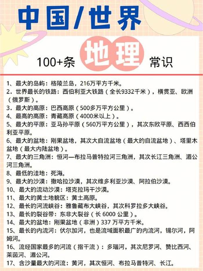 中国地理知识常识大全 中国地理常识500条