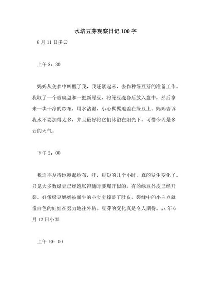 生活小常识100字以上怎么写 生活小妙招日记300字