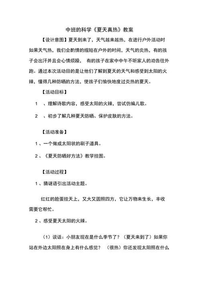 夏天的科学小知识 - 以夏天为主题的科学领域教案