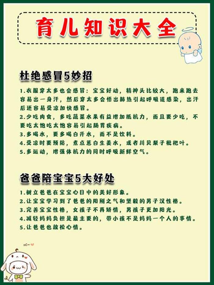 大班冬季育儿知识大全20篇，冬季幼儿育儿知识