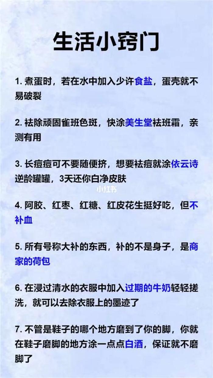 必须知道的小知识、日常小知识