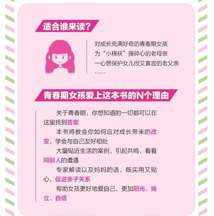 女人必须懂的社会常识 女孩子必知的生活常识
