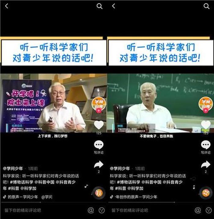科普知识类短视频；发现频道