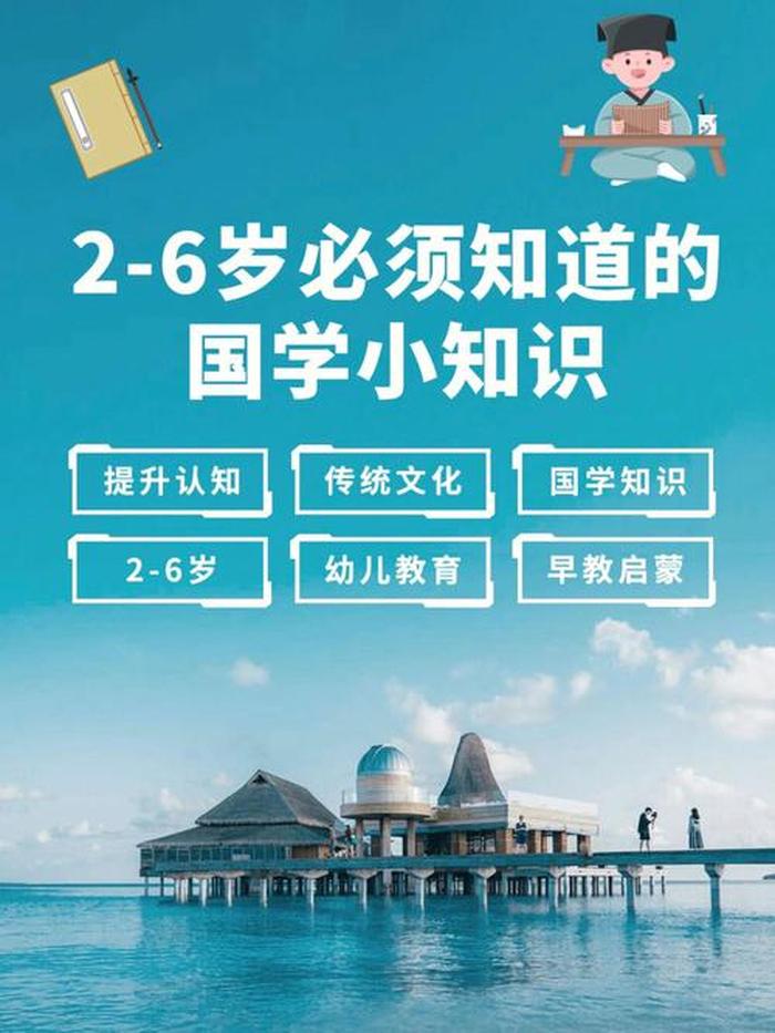 孩子必须知道的中国知识；关于我们国家的知识