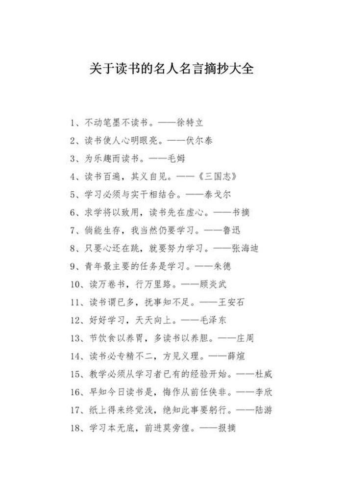涨知识的名言名句摘抄、名人名句优美句子摘抄