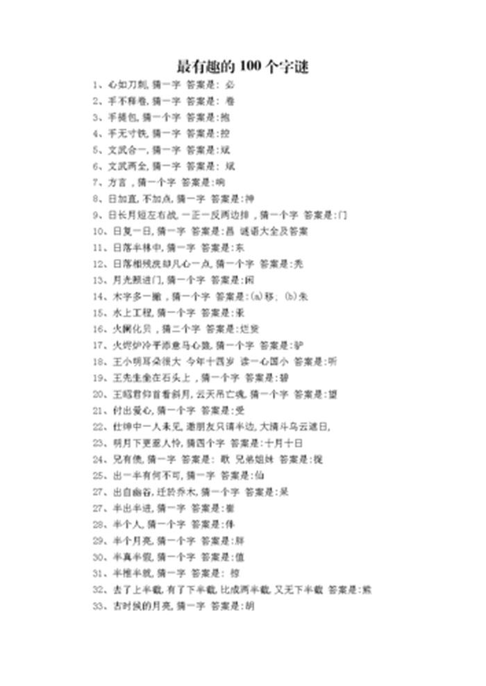 100个超级有趣的冷知识、有趣的谜语答案
