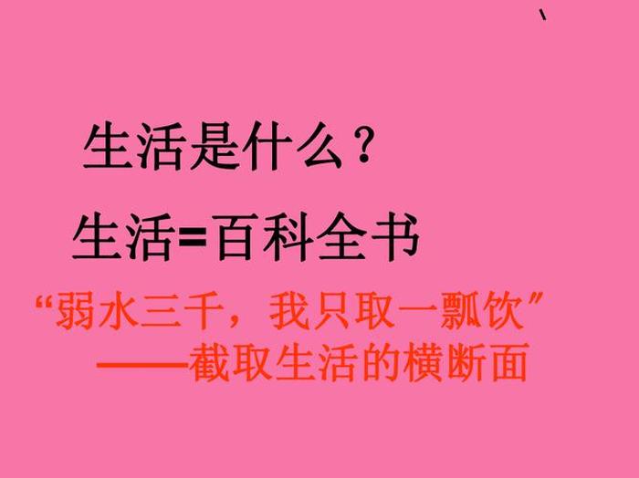生活知识小百科全书；生活就像一本百科全书