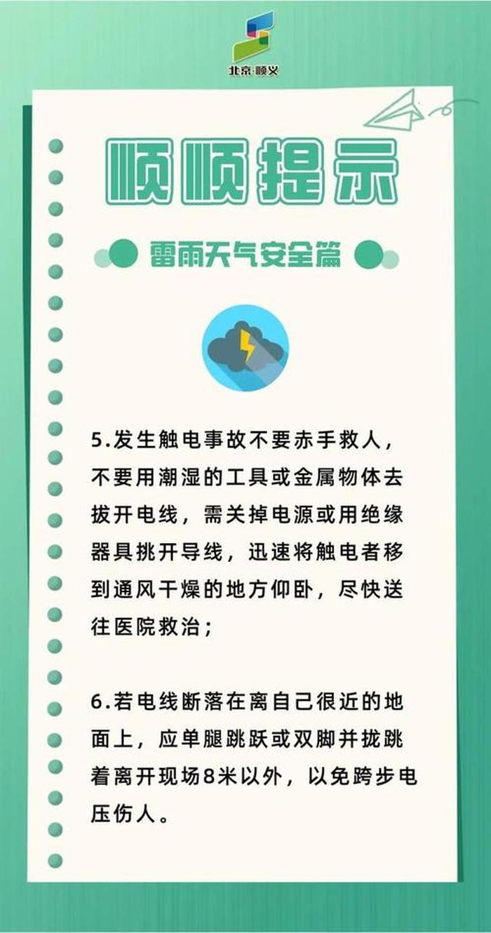夏季安全用电小常识，安全用电小常识